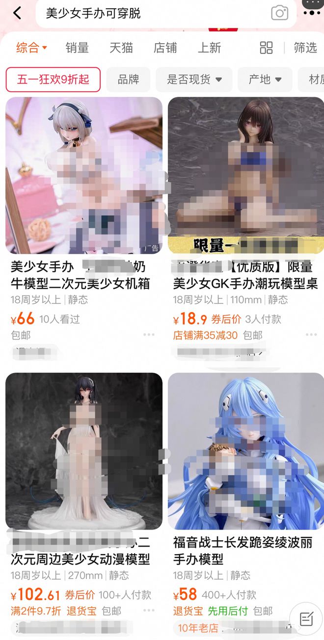 物品犯罪专家：不得以二次元为名突破底线九