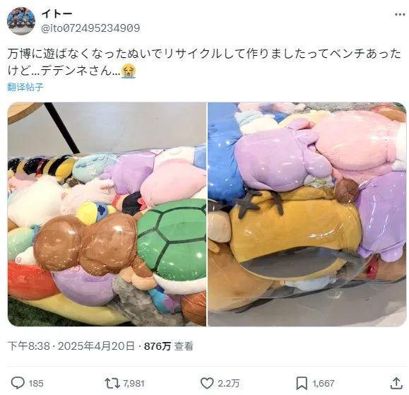 做长椅被骂宝可梦粉丝心碎：坐不下去j9九游会入口首页大阪世博会用玩偶(图4)