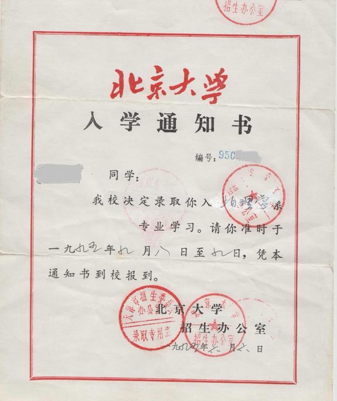 引争议相同行文风格沿用近三十年J9国际集团北大录取通知书表述(图3) 引争议相同行文风格沿用近三十年J9国际集团北大录取通知书表述(图3)