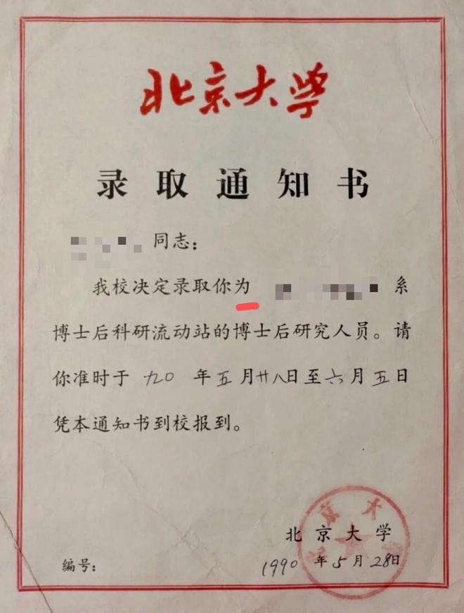 引争议相同行文风格沿用近三十年J9国际集团北大录取通知书表述(图2) 引争议相同行文风格沿用近三十年J9国际集团北大录取通知书表述(图2)